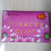 2015新款多功能防雾霾 变色香皂