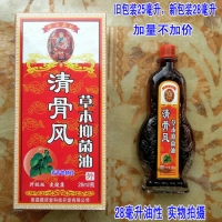 清骨风草本抑菌油25ml